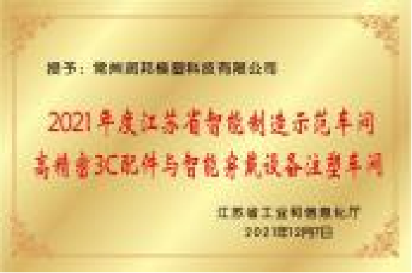 省智能制造示范车间