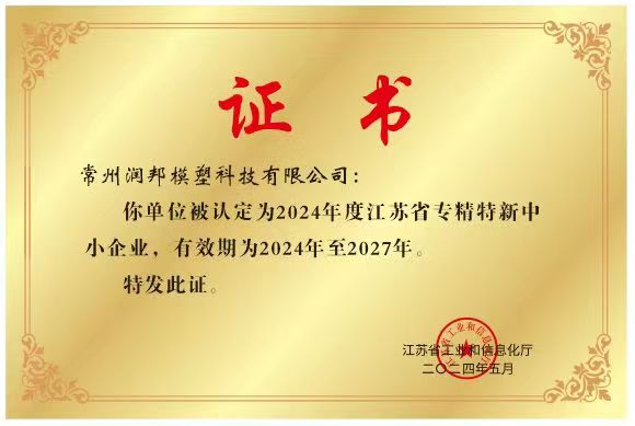 省级专精特新
