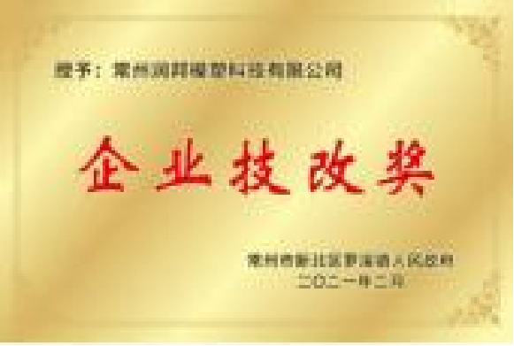 企业技改奖