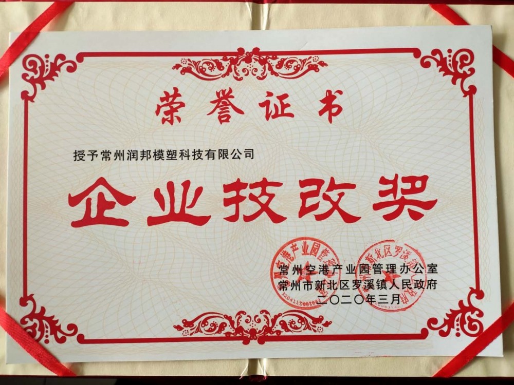 企业技改奖