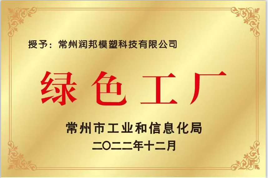 绿色工厂
