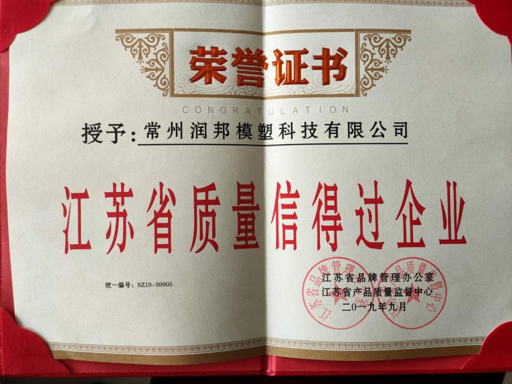 江苏省质量信得过企业