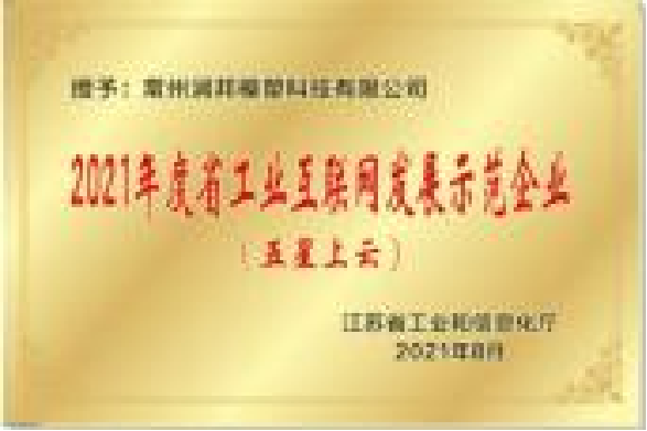 工业互联网五星上云