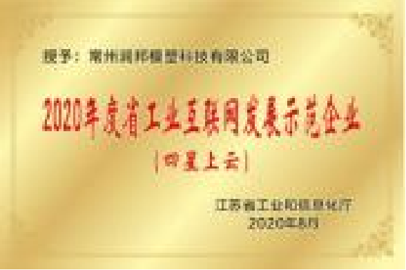 工业互联网四星上云
