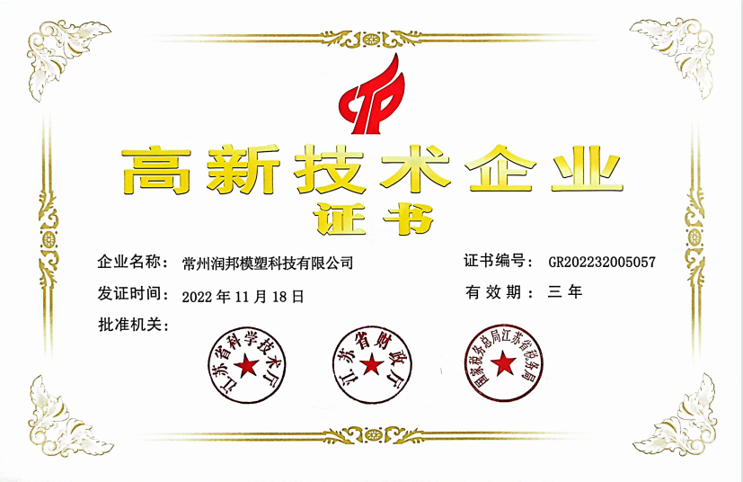 高新技术企业证书
