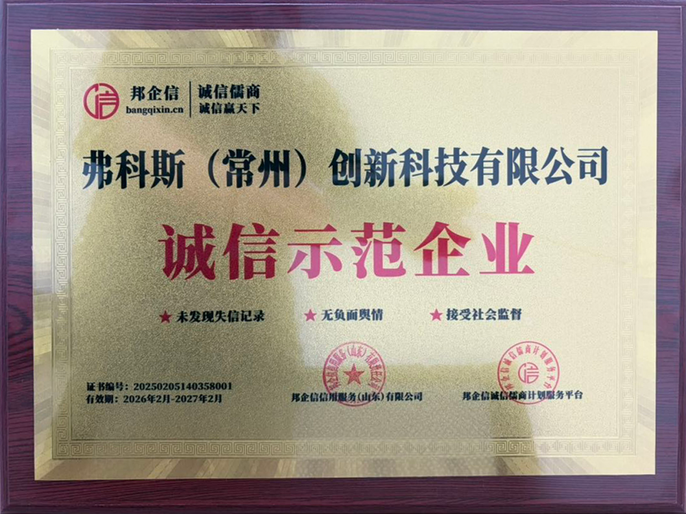 诚信示范企业