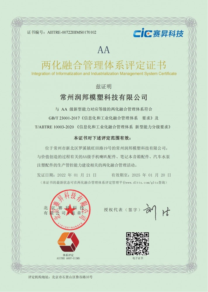 两化融合管理体系评定证书