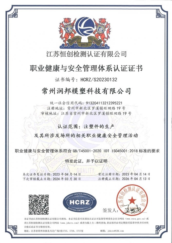 ISO45001