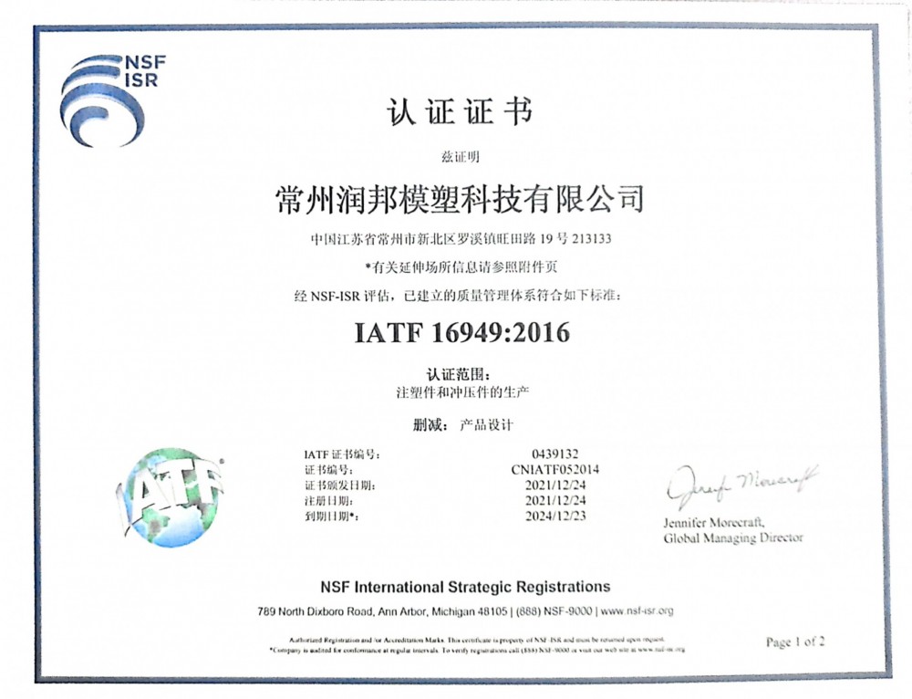 IATF 16949