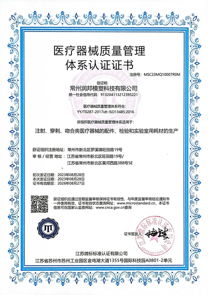 ISO13485 (MSC23MQ10007R0M)